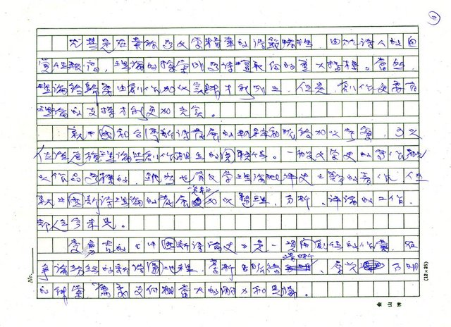 主要名稱：詩論圖檔，第2張，共4張