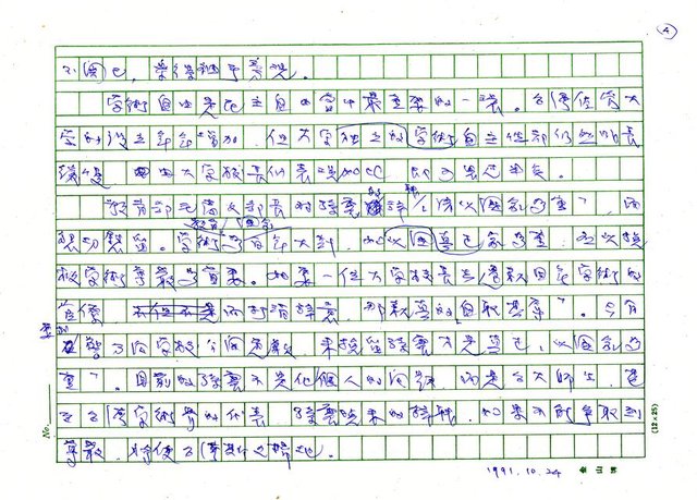 主要名稱：大學校長的骨氣圖檔，第4張，共4張