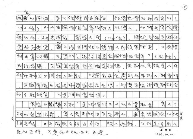 主要名稱：軍隊可以不衛護台獨嗎？圖檔，第7張，共7張