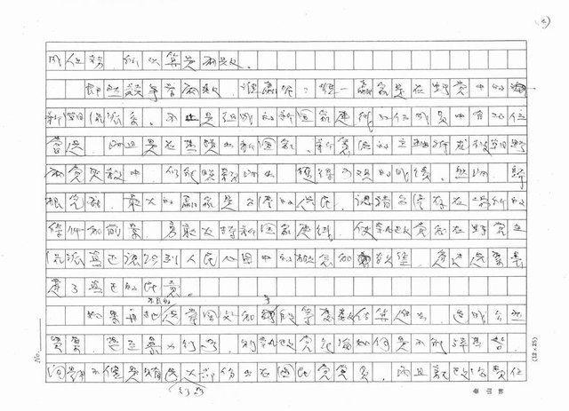 主要名稱：揭開選舉文化的假象圖檔，第4張，共9張