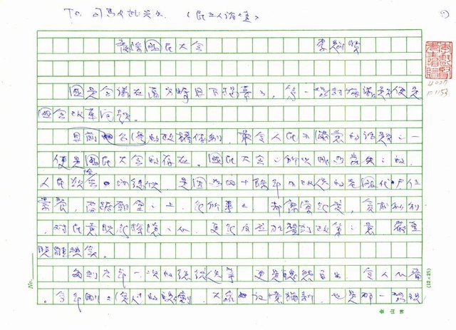 主要名稱：廢除國民大會圖檔，第1張，共4張