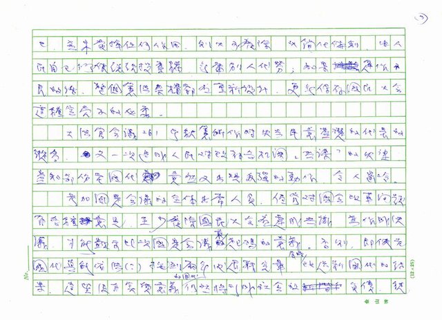 主要名稱：廢除國民大會圖檔，第3張，共4張