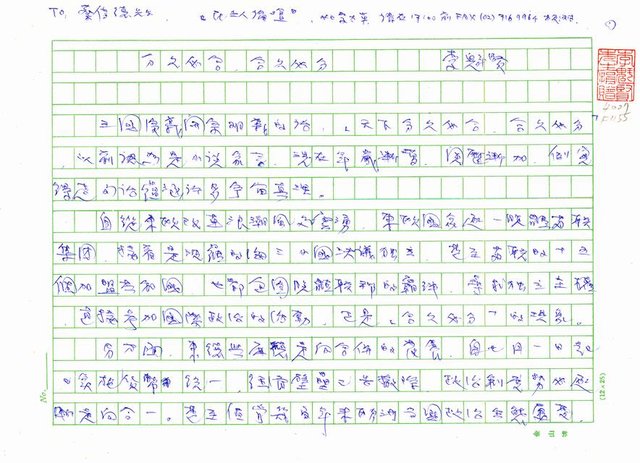 主要名稱：分久必合，合久必分圖檔，第1張，共8張