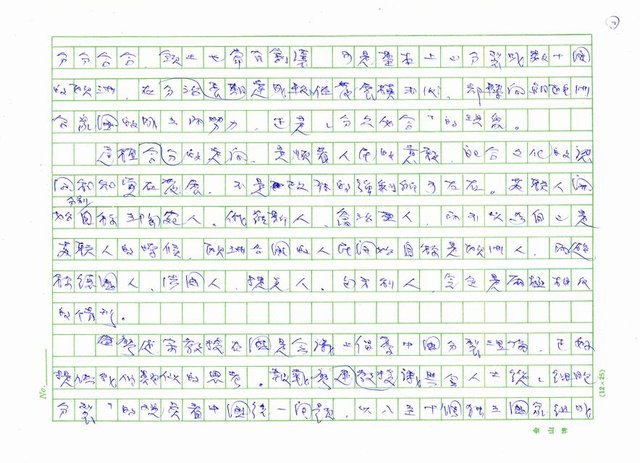 主要名稱：分久必合，合久必分圖檔，第2張，共8張