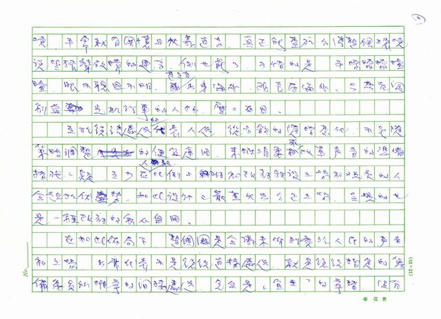 主要名稱：國是會議結論非經表決和公民複決不可圖檔，第2張，共6張