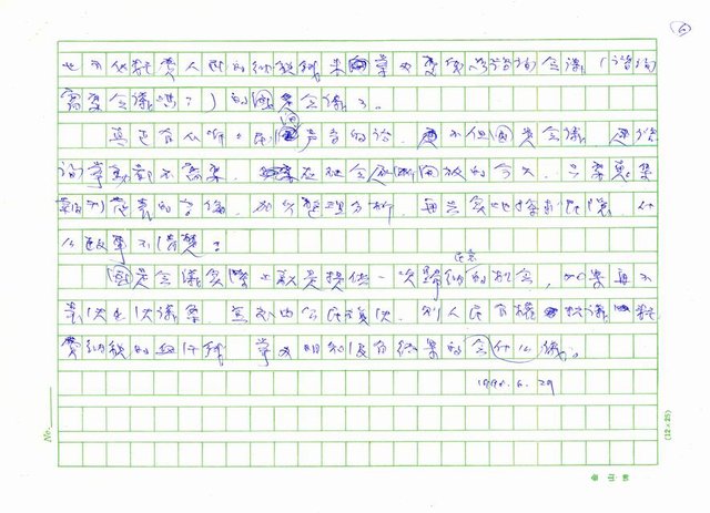 主要名稱：國是會議結論非經表決和公民複決不可圖檔，第6張，共6張