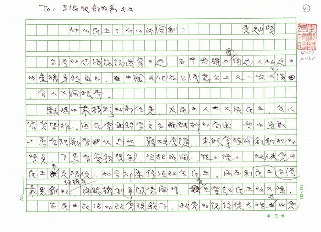 主要名稱：什麼民主？什麼內閣制？圖檔，第1張，共4張