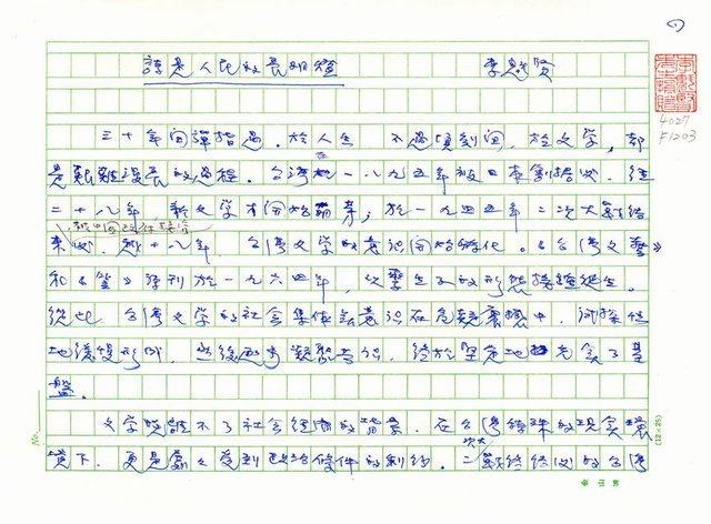 主要名稱：詩是人民的長明燈圖檔，第1張，共8張