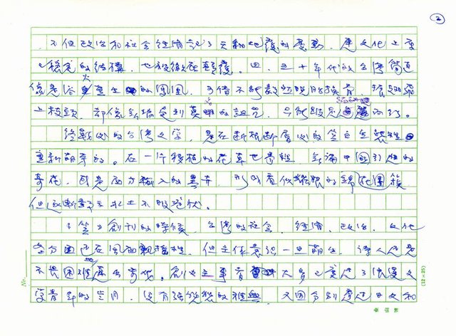 主要名稱：詩是人民的長明燈圖檔，第2張，共8張