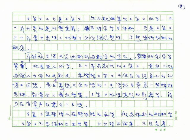 主要名稱：詩是人民的長明燈圖檔，第5張，共8張