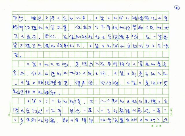 主要名稱：詩是人民的長明燈圖檔，第6張，共8張