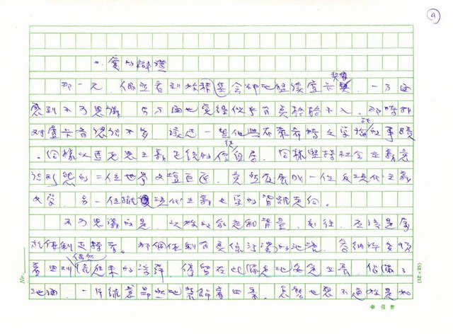 主要名稱：詩的紀念冊圖檔，第9張，共40張