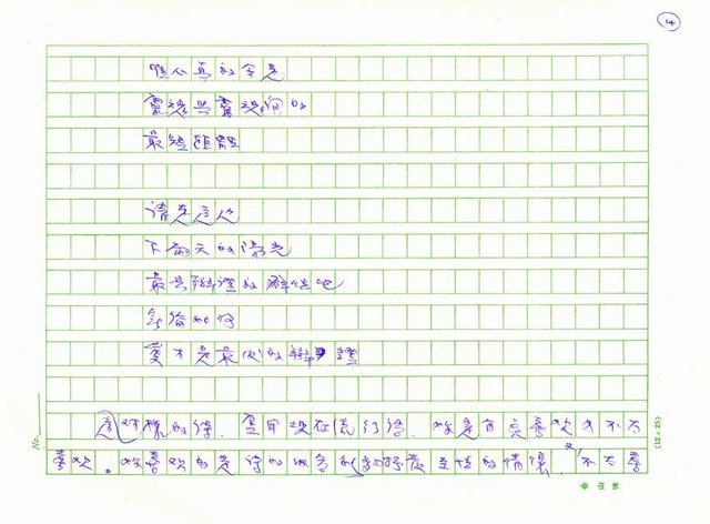 主要名稱：詩的紀念冊圖檔，第14張，共40張