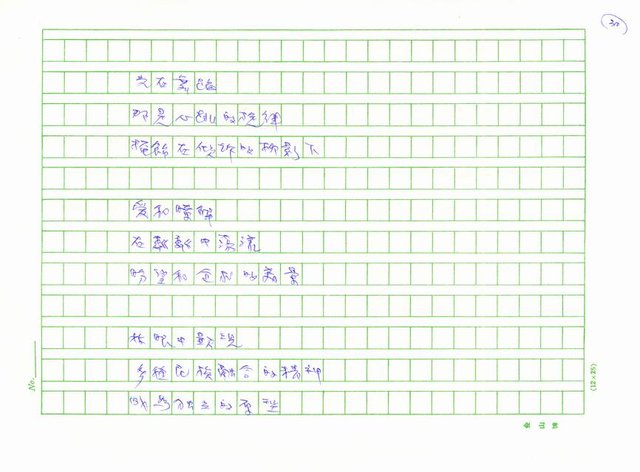 主要名稱：詩的紀念冊圖檔，第30張，共40張