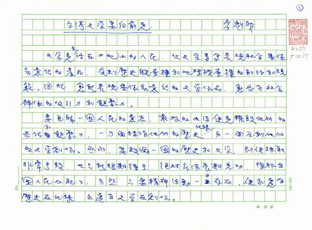 主要名稱：台灣文學要向前走圖檔，第1張，共4張