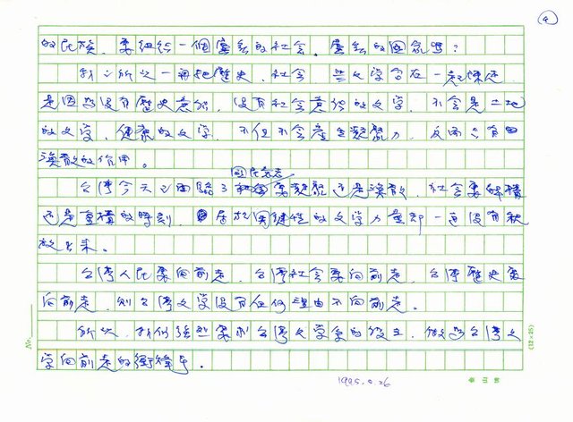 主要名稱：台灣文學要向前走圖檔，第4張，共4張