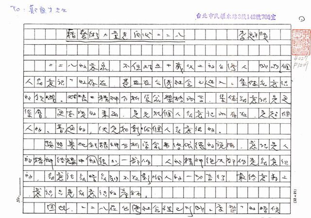 主要名稱：藉藝術力量走向後二二八(影本)圖檔，第1張，共4張