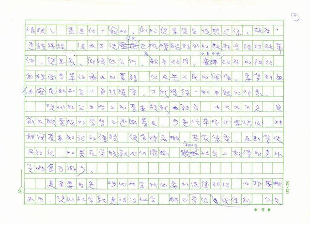 主要名稱：人格的教育　生活的教育圖檔，第4張，共5張