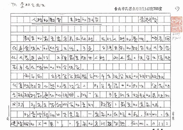 主要名稱：人格的教育　生活的教育（影本）圖檔，第1張，共5張