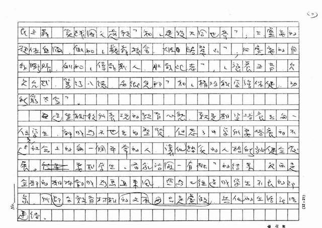 主要名稱：人格的教育　生活的教育（影本）圖檔，第2張，共5張