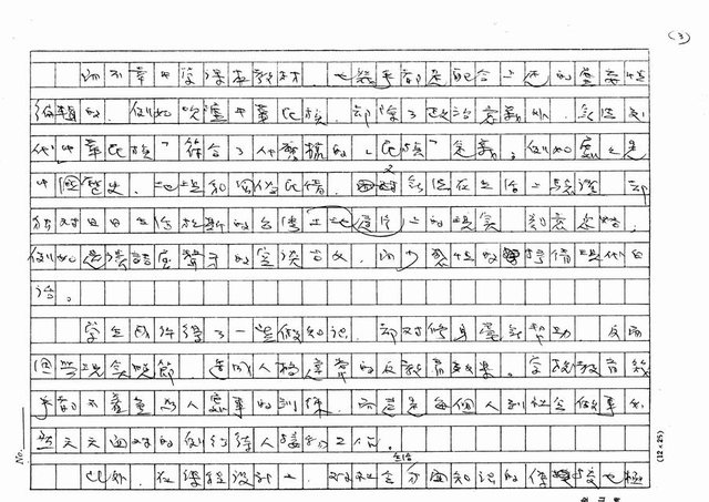 主要名稱：人格的教育　生活的教育（影本）圖檔，第3張，共5張