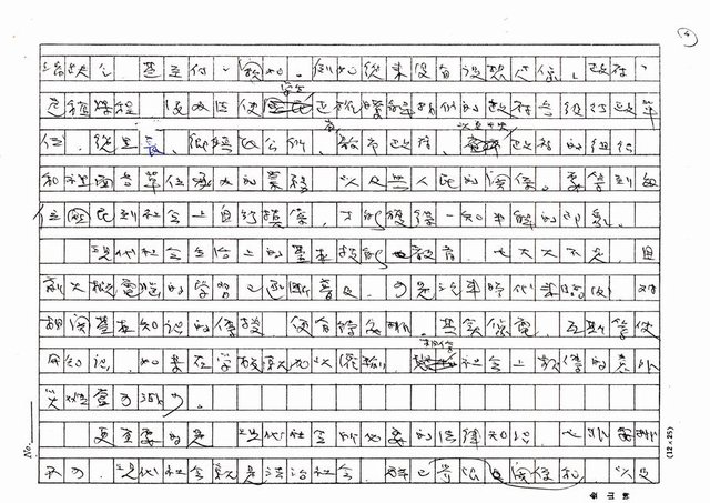 主要名稱：人格的教育　生活的教育（影本）圖檔，第4張，共5張