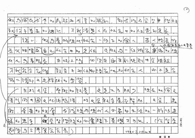 主要名稱：人格的教育　生活的教育（影本）圖檔，第5張，共5張