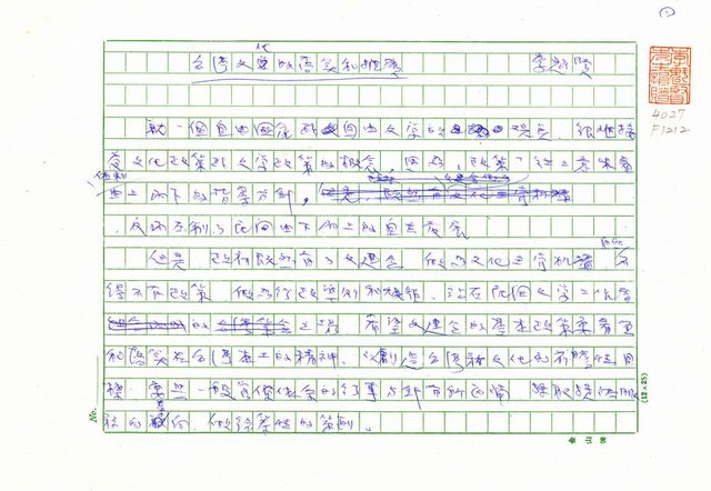 主要名稱：台灣文化的落實和推廣圖檔，第1張，共5張