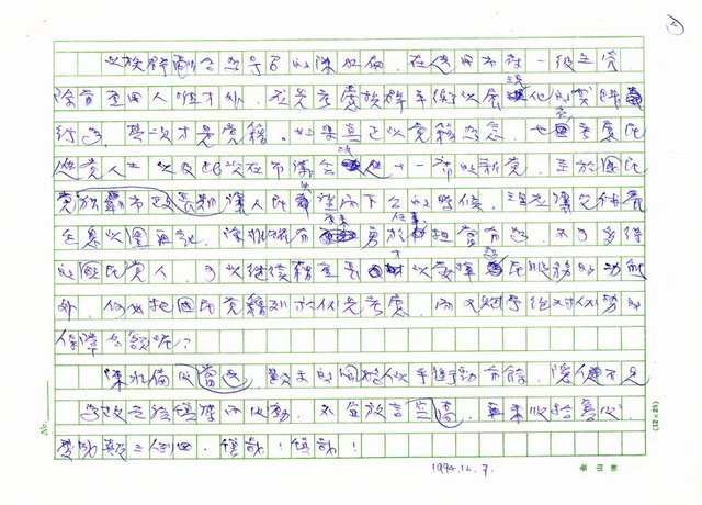 主要名稱：慎謀而後動圖檔，第4張，共4張