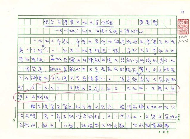 主要名稱：很合台灣胃口的文學佳餚—《一九九五／一九九六˙台灣文學選》編後記圖檔，第1張，共5張