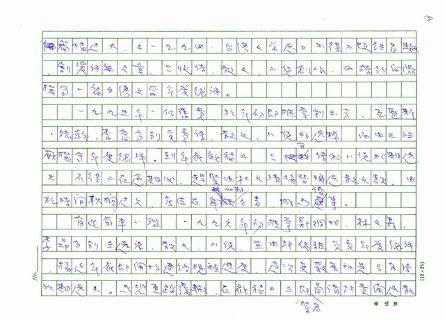 主要名稱：很合台灣胃口的文學佳餚—《一九九五／一九九六˙台灣文學選》編後記圖檔，第2張，共5張