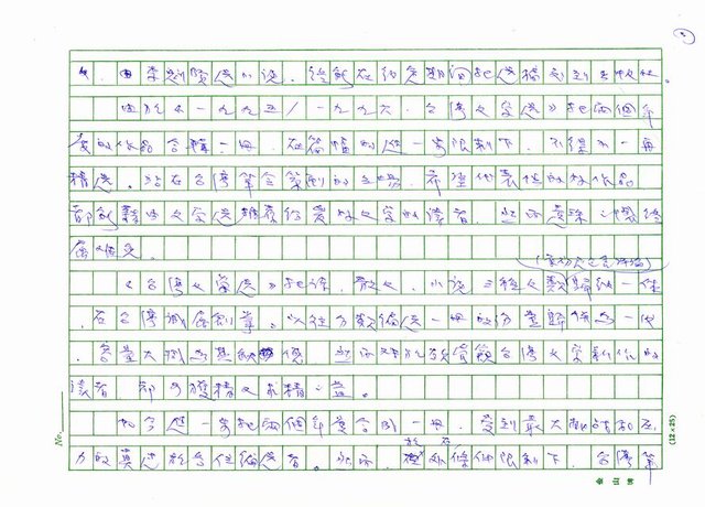 主要名稱：很合台灣胃口的文學佳餚—《一九九五／一九九六˙台灣文學選》編後記圖檔，第3張，共5張