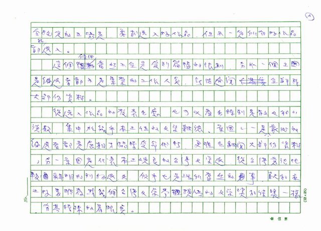 主要名稱：很合台灣胃口的文學佳餚—《一九九五／一九九六˙台灣文學選》編後記圖檔，第4張，共5張