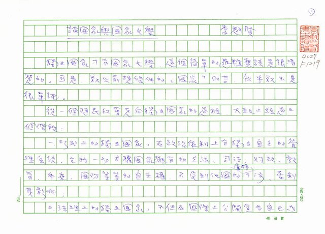 主要名稱：論國家與國家文學圖檔，第1張，共9張