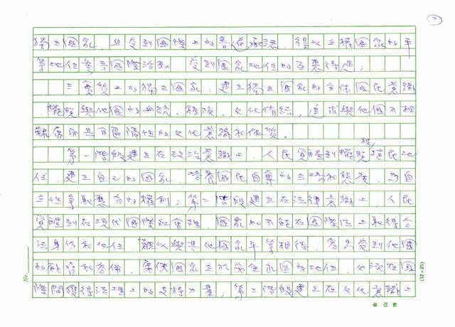 主要名稱：論國家與國家文學圖檔，第2張，共9張