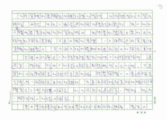 主要名稱：論國家與國家文學圖檔，第3張，共9張