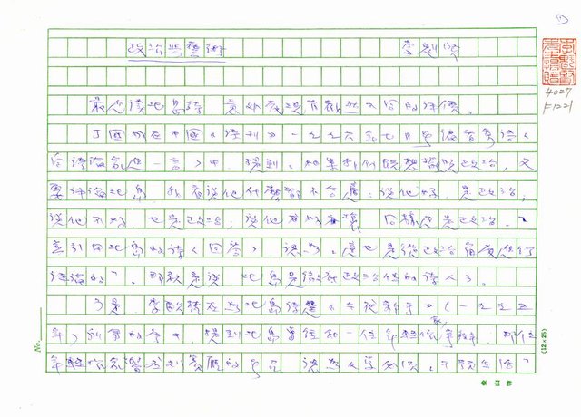 主要名稱：政治與藝術圖檔，第1張，共4張