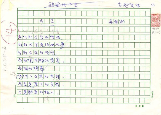 翻譯名稱：韓國詩人選圖檔，第1張，共45張