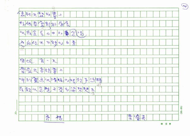 翻譯名稱：韓國詩人選圖檔，第36張，共45張