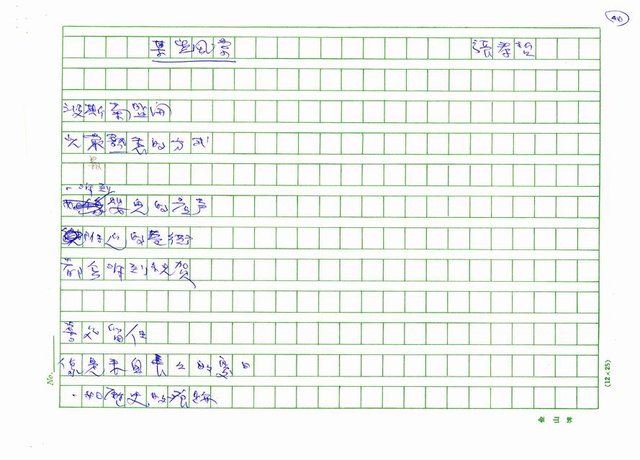 翻譯名稱：韓國詩人選圖檔，第40張，共45張