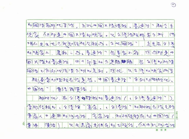 主要名稱：中國話與台灣普通話圖檔，第2張，共4張