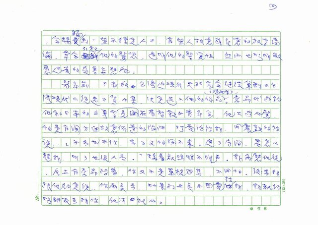 主要名稱：脆弱的心，強勁的筆─悼念施明正圖檔，第2張，共6張