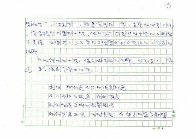 主要名稱：脆弱的心，強勁的筆─悼念施明正圖檔，第4張，共6張