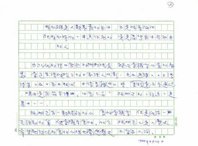 主要名稱：脆弱的心，強勁的筆─悼念施明正圖檔，第6張，共6張