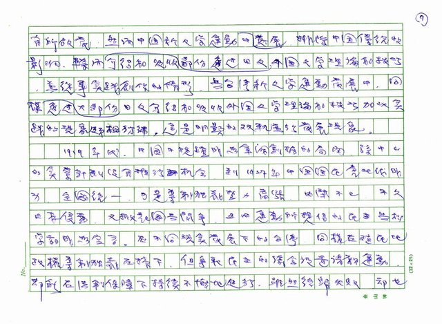 主要名稱：五四的虛幻圖騰圖檔，第9張，共12張