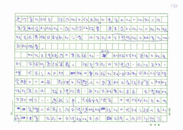 主要名稱：消滅大陸代表制之道 圖檔，第3張，共5張