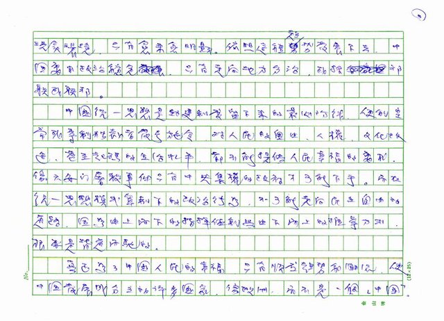 主要名稱：「統一」意義的轉變 圖檔，第3張，共8張