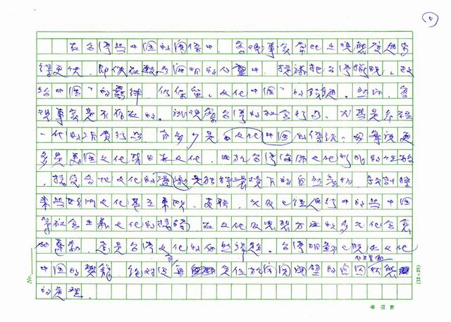 主要名稱：「統一」意義的轉變 圖檔，第5張，共8張