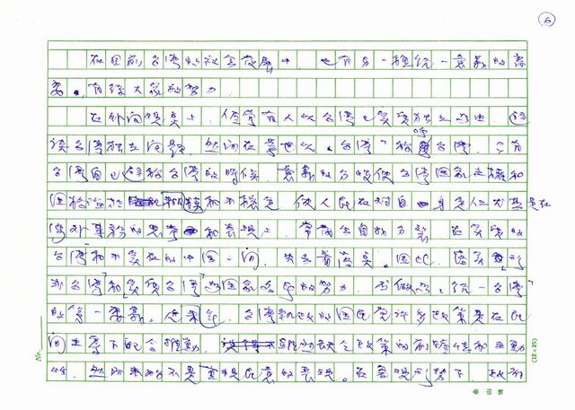 主要名稱：「統一」意義的轉變 圖檔，第6張，共8張