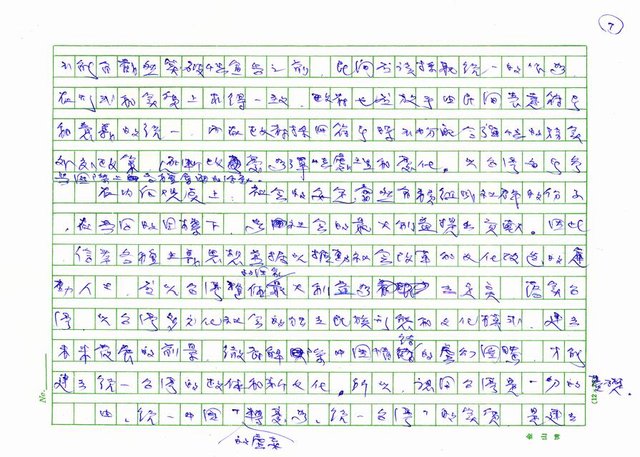 主要名稱：「統一」意義的轉變 圖檔，第7張，共8張